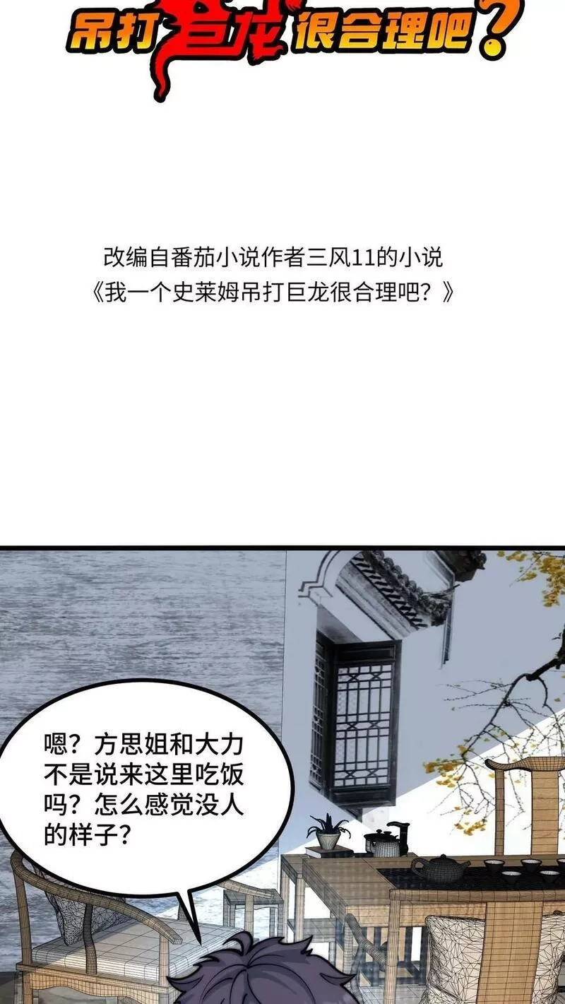 我一个史莱姆吊打巨龙很合理吧？,第310话 夏冰要认我当大哥？,第2张